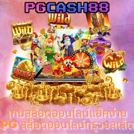 pgg369สล็อต
